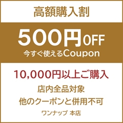 �y�����i�b�v�{�X�z�������g����500�~OFF�N�[�|��